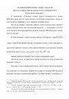 Research paper thumbnail of 2010-Об одном призрачном слове у В.И. Даля (вклад Ахмеда ибн-Фадлана  и О.И. Сенковского в русскую лексику