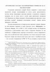 Research paper thumbnail of 2011-Арготические глаголы с маскировочным суффиксом -ма- в лексикографии