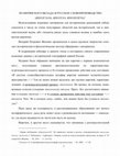 Research paper thumbnail of 2011-Из мерянского вклада в русское словопроизводство: "вполглаза", "вполуха", "вполплеча"