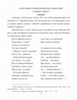 Research paper thumbnail of 2012-Из историко-этимологических разысканий о новых словах