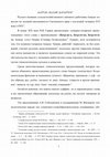 Research paper thumbnail of 2013-Батрак. Малай. Баранчук