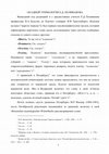 Research paper thumbnail of 2014-Об одной этимологии Е.Д. Поливанова