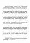 Research paper thumbnail of 2014-И.Г. Добродомов, А.М.Камчатнов. Дериватологические призраки