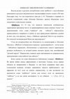 Research paper thumbnail of 2014-Шибболет: библеизм или галлицизм?