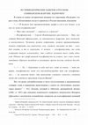 Research paper thumbnail of 2015-Из этимологических заметок: вздрючить