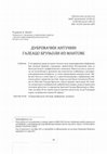 Research paper thumbnail of Радмило Пекић -- Дубровачки антунин Галеацо Бруњоли из Мантове