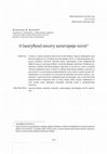 Research paper thumbnail of Бранислава Дилпарић -- О могућем опсегу категорије HOUSE