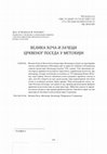 Research paper thumbnail of Божидар Зарковић -- Велика Хоча и зачеци црквеног поседа у Метохији