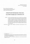 Research paper thumbnail of Младен Јаковљевић -- Киберпанк Вилијама Гибсона -- од симулације до стварности