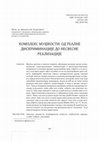 Research paper thumbnail of Милорад Тодоровић -- Комплекс мушкости: од реалне дискриминације до несвесне реализације