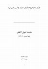 Research paper thumbnail of An Analytical Study of Muhammad al-Asmar's Political Poems