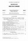 Research paper thumbnail of Vagyna, M. (2012). Rough drafting. Presentation of the Karl Kantor’s book [Chernopisanie. Prezentacija knigi Karla Kantora] (in Russian). Problems of philosophy [Voprosy filosofii], 12, 25–28.