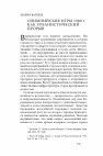 Research paper thumbnail of Vagyna, M. (2013). 1980 Olympic Games in Moscow as urban success [Olimpijskie igry 1980 kak urbanisticheskij proryv] (in Russian). In I. Glushhenko & V. Kurennoj (Eds.), Time, forward! Cultural Policy in the USSR [Vremja, vpered! Kul’turnaja politika v SSSR] (pp. 243–259). Moscow: NRU HSE.