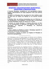 Research paper thumbnail of Λυμένο πρακτικό Αστικού Δικαίου_Δικαιοπρακτική ανικανότητα_Δικαστική συμπαράσταση