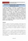 Research paper thumbnail of Λυμένο πρακτικό Αστικού Δικαίου_Δικαιοπρακτική ανικανότητα λόγω πνευματικής νόσου