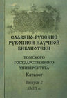 Research paper thumbnail of Славяно-русские рукописи Научной библиотеки Томского государственного университета: Каталог. - Вып. 2. X V I I I в.