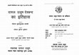 Research paper thumbnail of Darul Uloom Deoband ka Itihas - Hindi