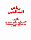 Riyadhush shalihin arab Cover Page