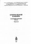 Волкаў М. Абарончыя храмы ВКЛ: меркаванне аб паходжанні тыпа / Fortified churches of the Grand Duchy of Lithuania: opinion on a type origin Cover Page