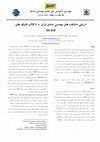 Research paper thumbnail of MCDMو تکنیک های DEAارزیابی دانشکده های مهندسی صنایع ایران با  