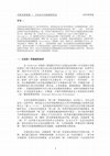 Research paper thumbnail of 共观灵恩现象__五旬宗与灵恩派