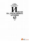 Пенка   Пейковска. БЪЛГАРСКИЯТ ДНЕВНИК НА МИХАЙ ЮНГЕРТ-АРНОТИ, УНГАРСКИ   ПЪЛНОМОЩЕН МИНИСТЪР В СОФИЯ ПРЕЗ 1939-1944 г. [Дневник венгерского посла в Софии Михая Юнгерт-Арноти/Diary of the Hungarian Minister Plenipotentiary  in Sofia Mihály Jungerth-Arnóty] Cover Page