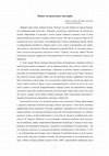 Research paper thumbnail of Новые музыкальные мистерии