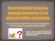 Research paper thumbnail of The Constitutional Rights to Legal Assistance and to Free Choice of Counsel: Does the Constitutional Court of Ukraine Have the Right to Restrict Business Competition On Legal Services Market? 