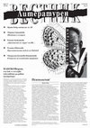 The NABOKOVian, a special issue of Literary newspaper on Vladimir Nabokov, issue 23/2013 (co-editor with Kamelia Spassova and Maria Kalinova). Cover Page