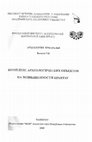 Research paper thumbnail of 2008, Палеоантропологи состав населения Крантау, 