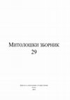 Research paper thumbnail of Митолошки зборник 29: Професор Гордана Јовановић