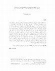 Research paper thumbnail of بررسی عملکرد صندوق های سرمایه گذاری مشترک در ایران