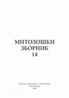 Research paper thumbnail of Митолошки зборник 14 - Академик Пантелија Срећковић