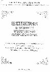 Research paper thumbnail of Мировое распределение коэффициентов полового диморфизма кефалометрических признаков в современных популяциях 