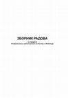 Research paper thumbnail of Истраживања српског језика на Косову и Метохији (т. 2)