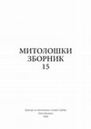 Research paper thumbnail of Митолошки зборник 15: Академик Војислав Ђурић