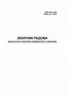 Research paper thumbnail of Зборник радова Филозофског факултета Универзитета у Приштини XLII (1)