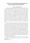 Псков XIV – XV вв. и западноевропейский город раннекоммунального периода. Сравнительно-типологический анализ. Cover Page