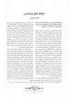 Research paper thumbnail of "Review of: A.A. Sadeghi (ed.), A Comprehensive Dictionary of Persian Language, Vol. 1" [In Persian] (2013)