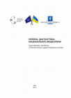 Ukraine: Diagnostics of the National (In)Security (English version from page 39) Cover Page