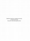 Research paper thumbnail of Михајл Горшков – Грађанско друштво и грађанска култура у савременој: Русији Искуство социолошке дијагностике