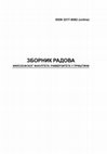 Research paper thumbnail of Зборник радова Филозофског факултета Универзитета у Приштини XLI