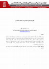 Research paper thumbnail of نقش بازاریابی اینترنتی در صنعت بانکداری