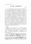 Research paper thumbnail of 「分黨」的隱憂：論聖經權威與教會合一