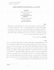 Research paper thumbnail of تأثیر متغیر جنسیت بر میزان استفاده‏ ی وبلاگ ‏نویسان از گفتمان ‏نماهای انسجام ‏آفرین