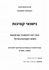 Research paper thumbnail of סמינר סופי כמו חתונה מוקדמת