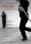 Research paper thumbnail of Ημερίδα «Performance now v.5: Ποια πόλη; Performance, δημόσιος χώρος και παρέμβαση».