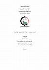 أثر نظرية داروين على العمارة Cover Page