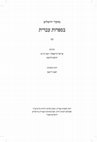 Research paper thumbnail of The Bitter Fate oF Elihoref and Ahiya:  The Metamorphosis of a Story From The land oF  israel that Went to Babylonia,  Jerusalem Studies in Jewish Literature 28 (2016). pp. 3-26 (Hebrew)