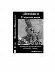 Research paper thumbnail of Шпионаж и национализм: первые годы холодной войны на Западной Украине (1944-1948) [Espionage and Nationalism: The Early Years of the Cold War in Western Ukraine (1944-1948)], (Moscow and New York: «Sovremennaia Istoriia» , 2010).